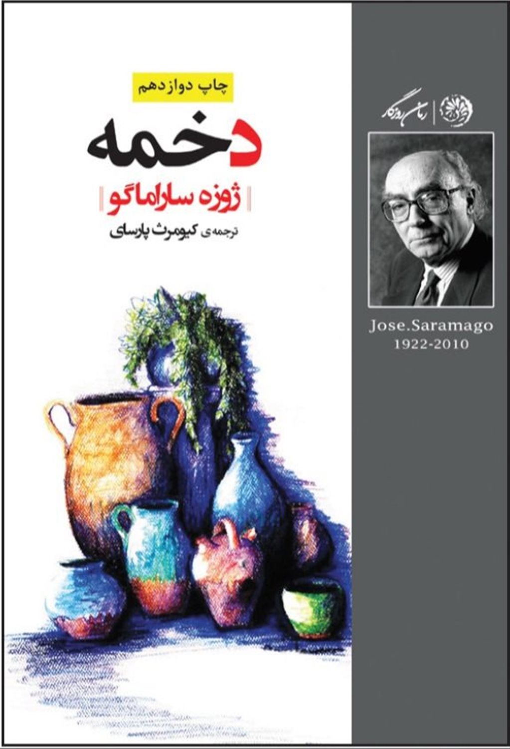 دخمه