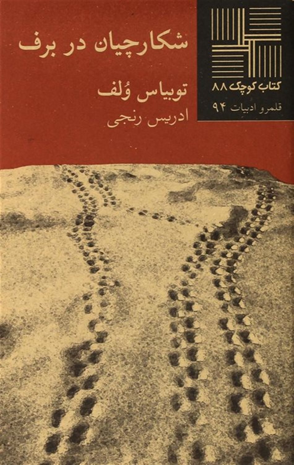 کتاب کوچک 88 (شکارچیان در برف)