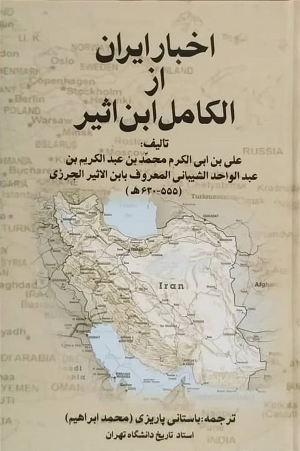 اخبار ایران از الکامل ابن اثیر