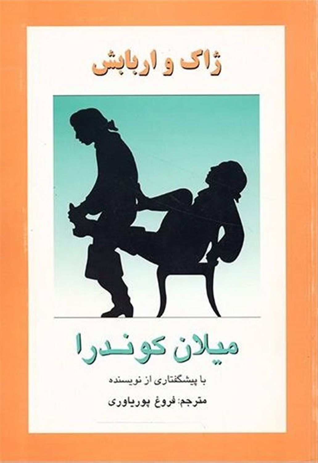 ژاک و اربابش