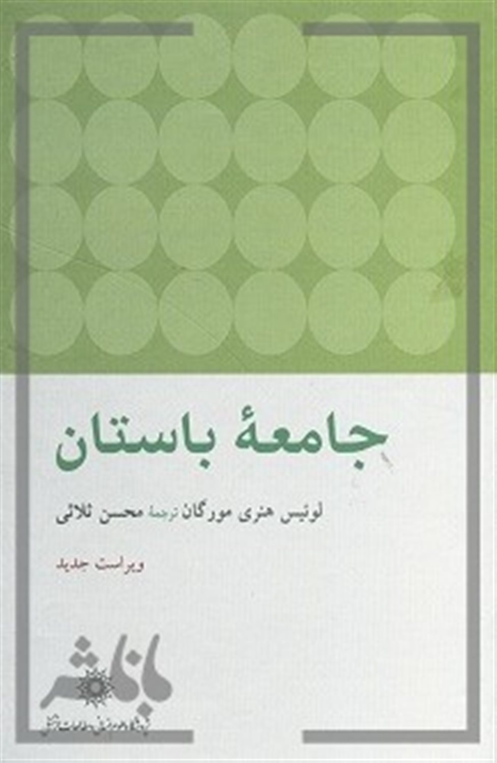 جامعه باستان 