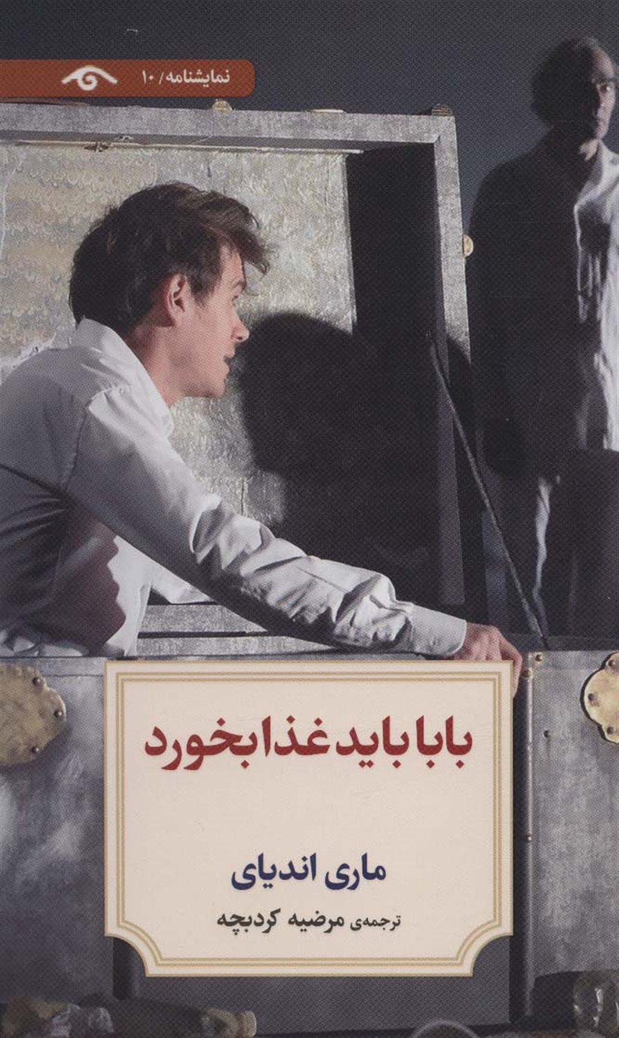 بابا باید غذا بخورد 