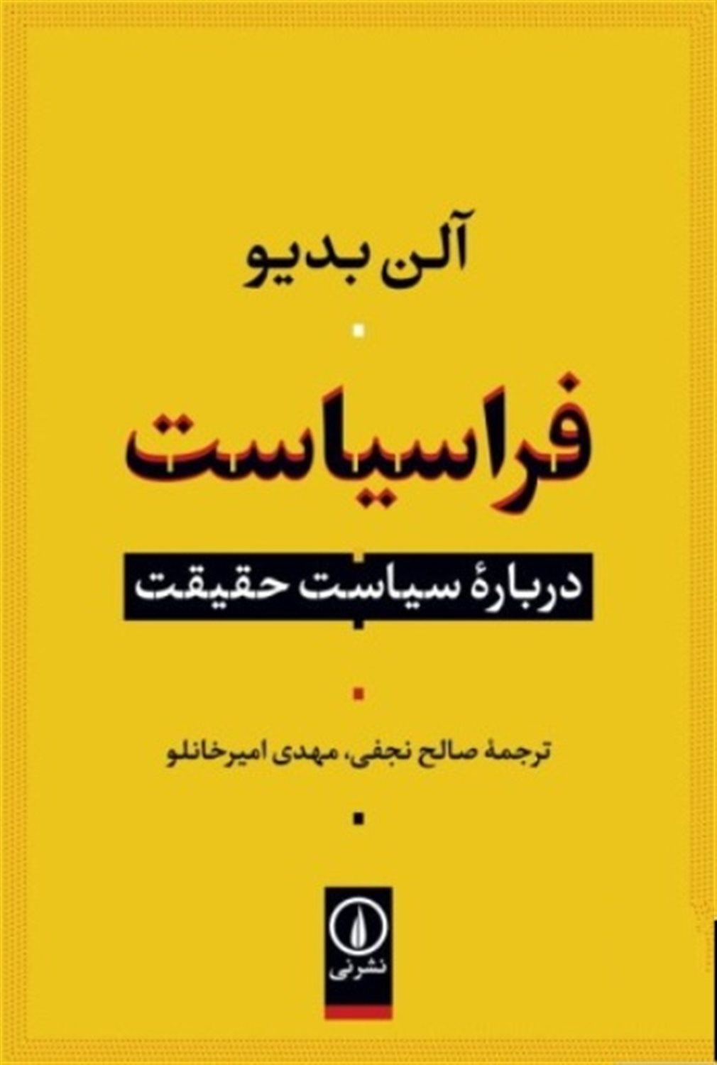 فرا سیاست 