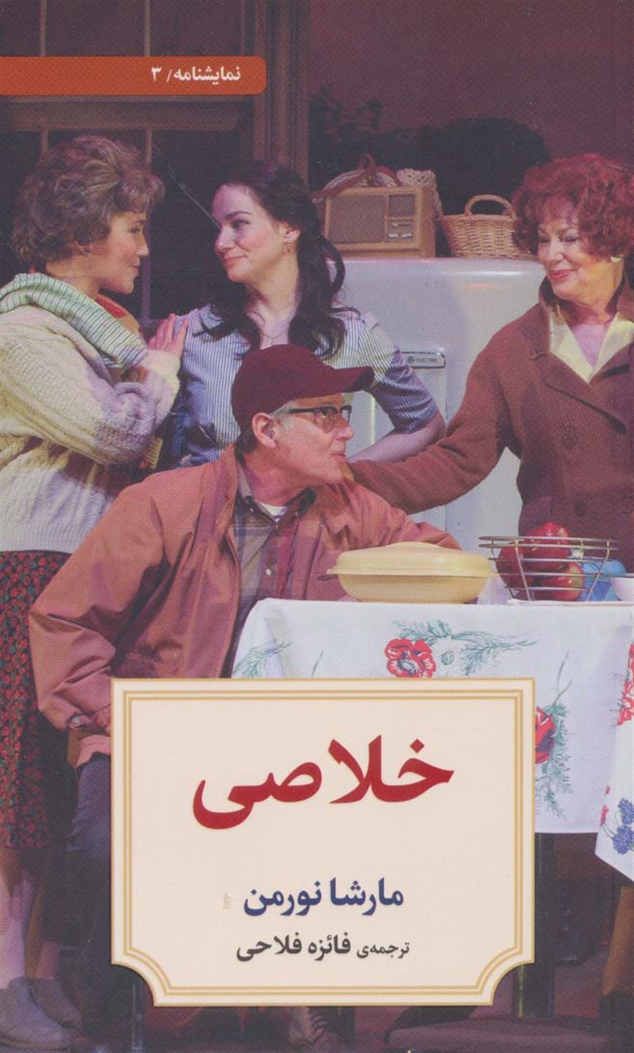 خلاصی 