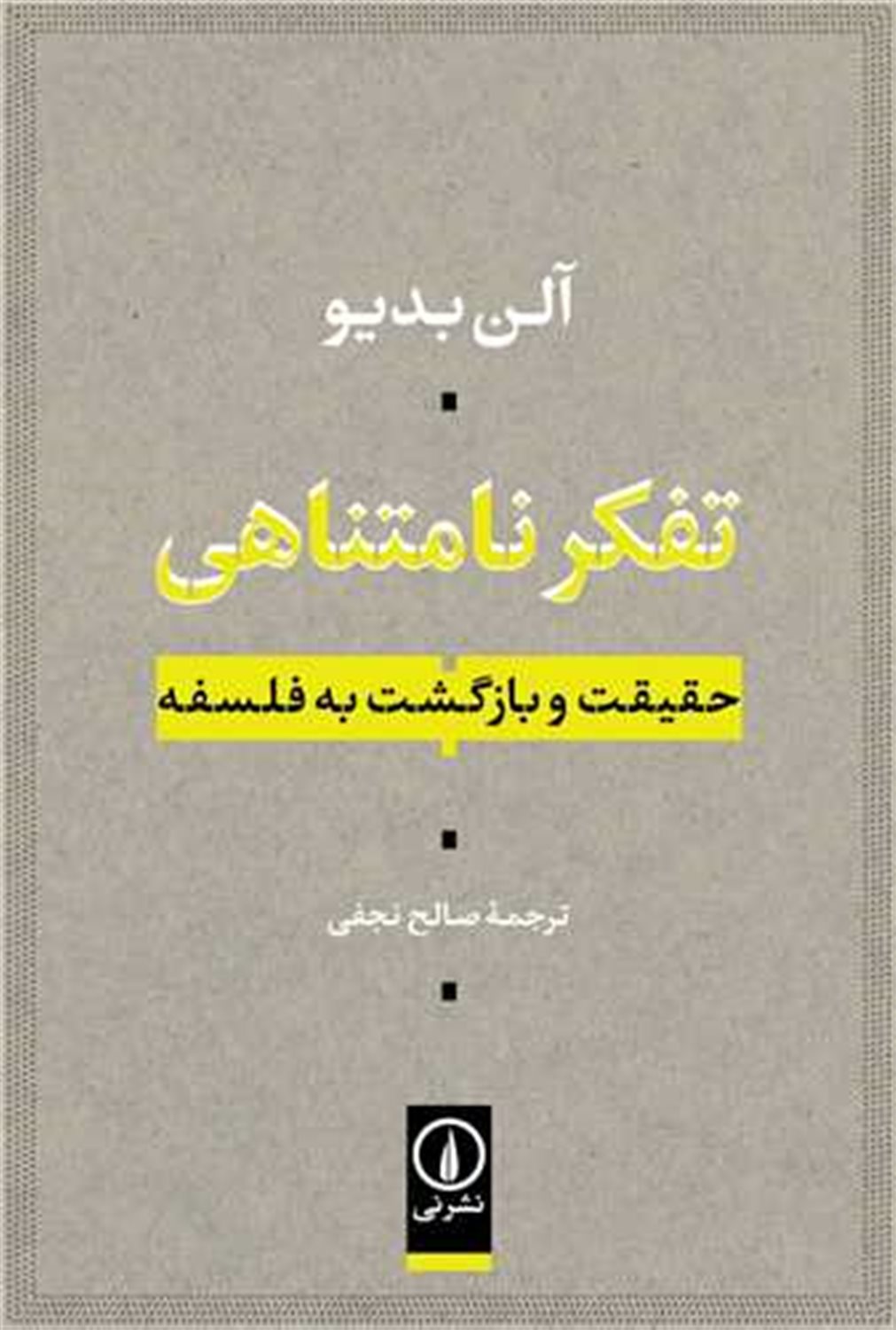 تفکر نامتناهی 