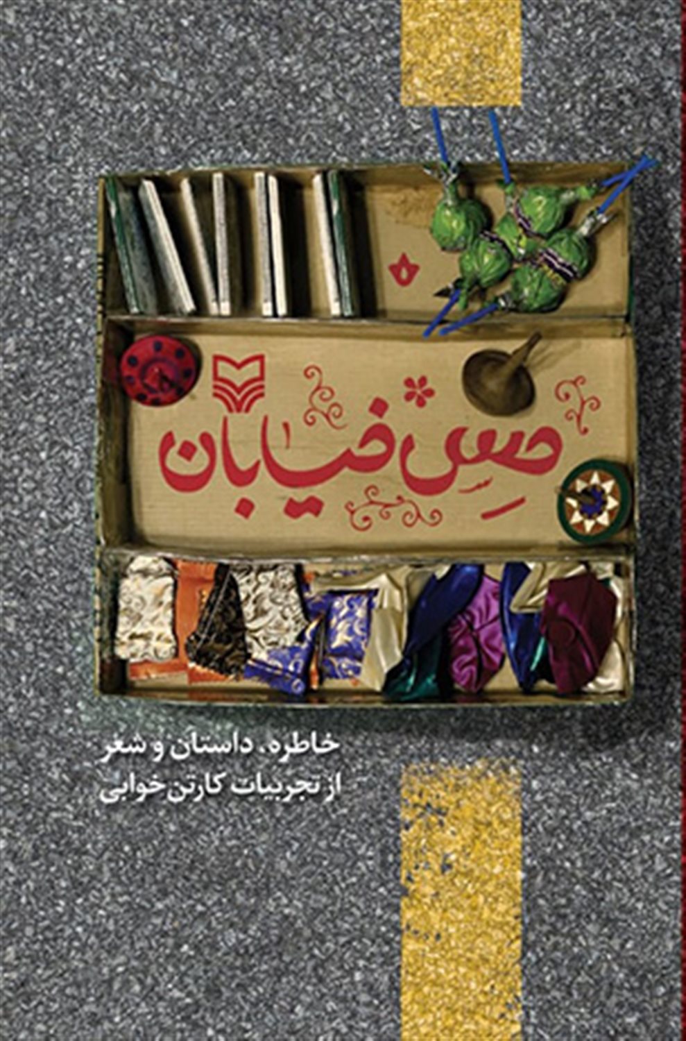 حس خیابان 