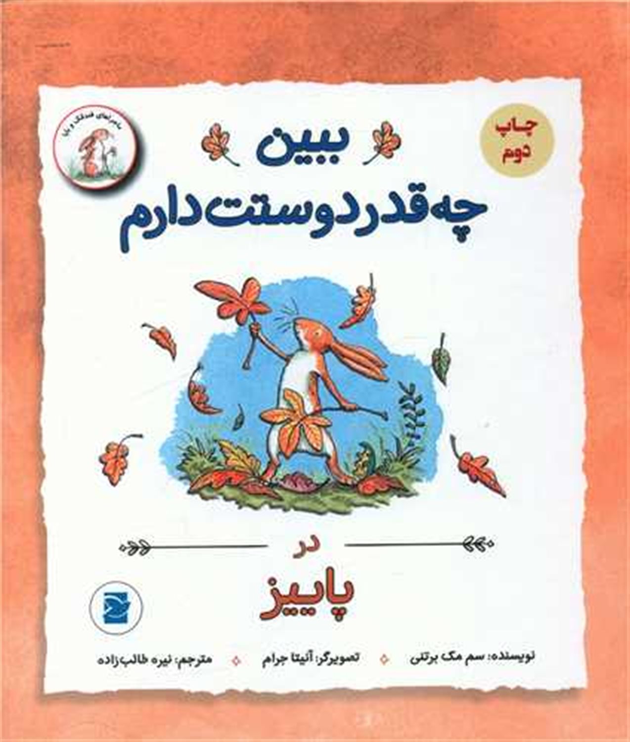 مجموعه ببین چه قدر دوستت دارم