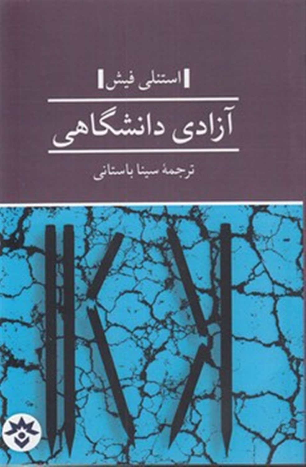 آزادی دانشگاهی
