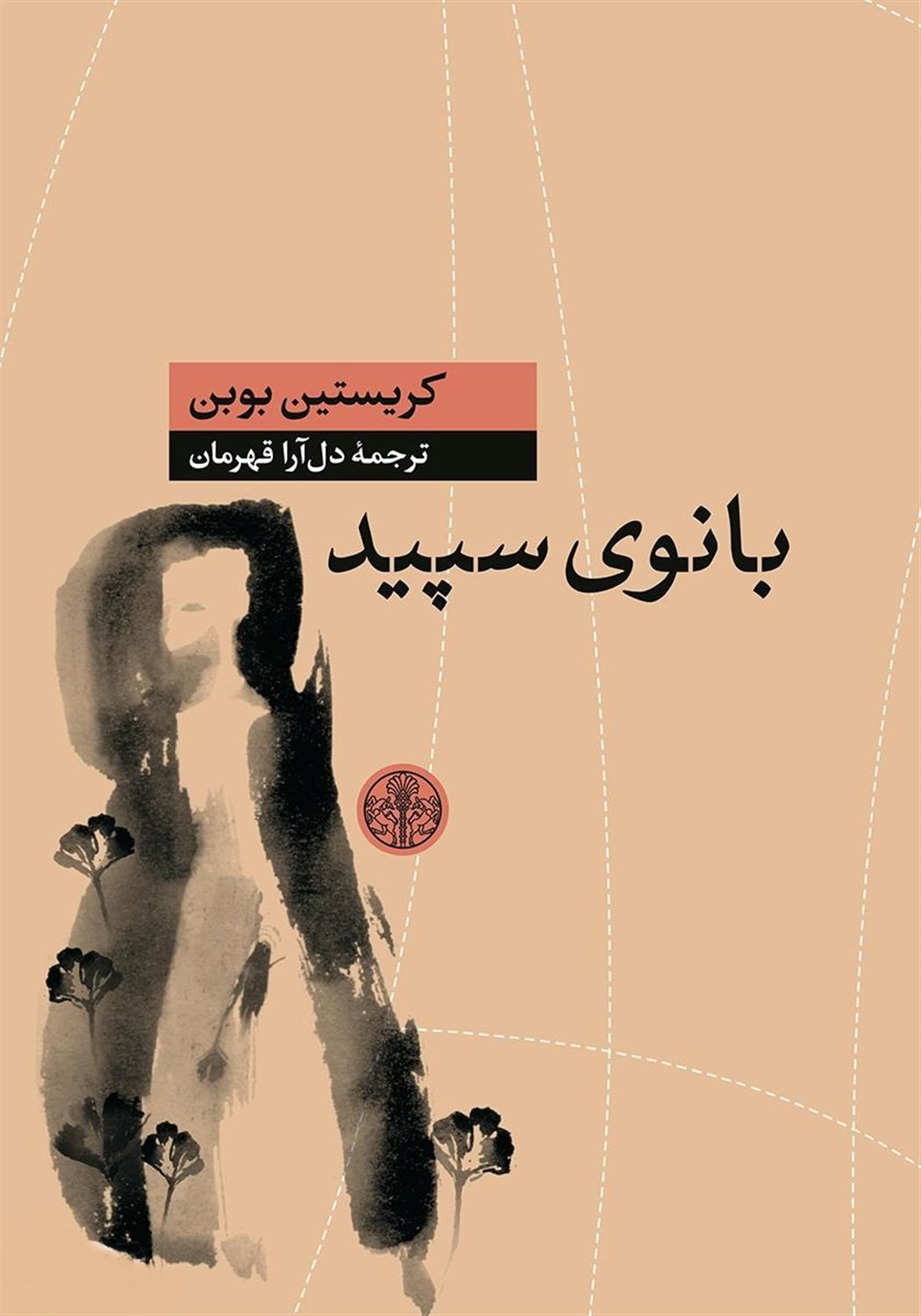 بانوی سپید