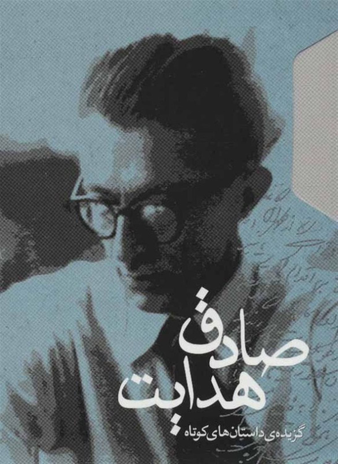 گزیده‌ی داستان‌های کوتاه صادق هدایت (2 جلدی)