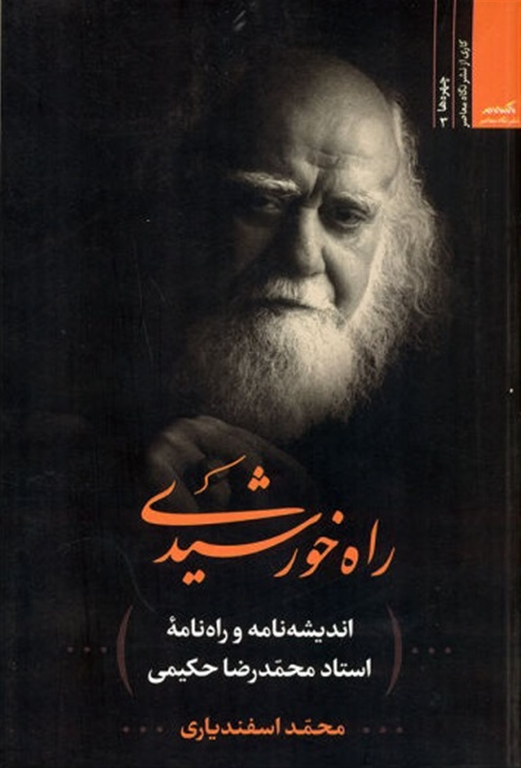 راه خورشیدی
