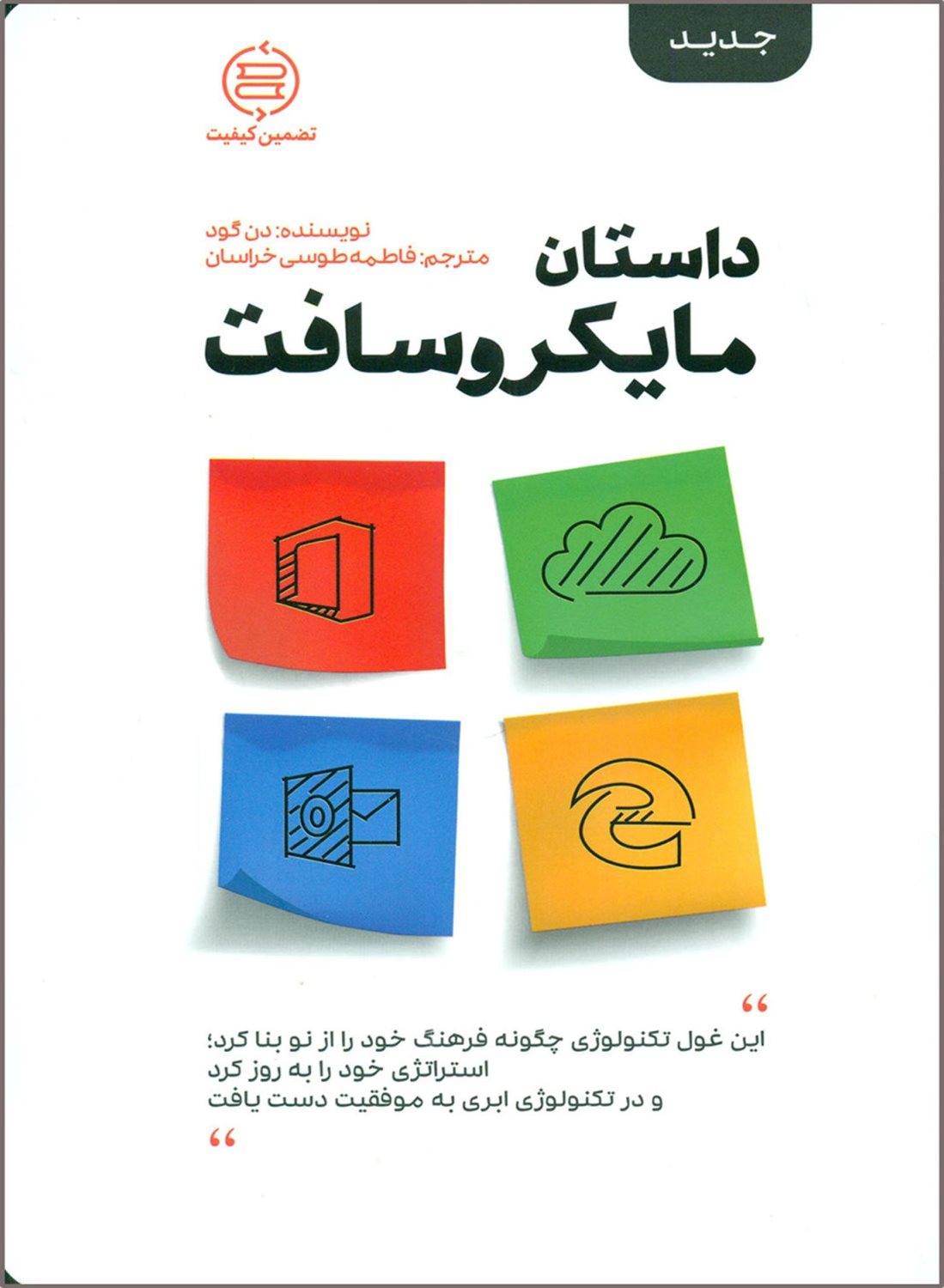 داستان مایکروسافت