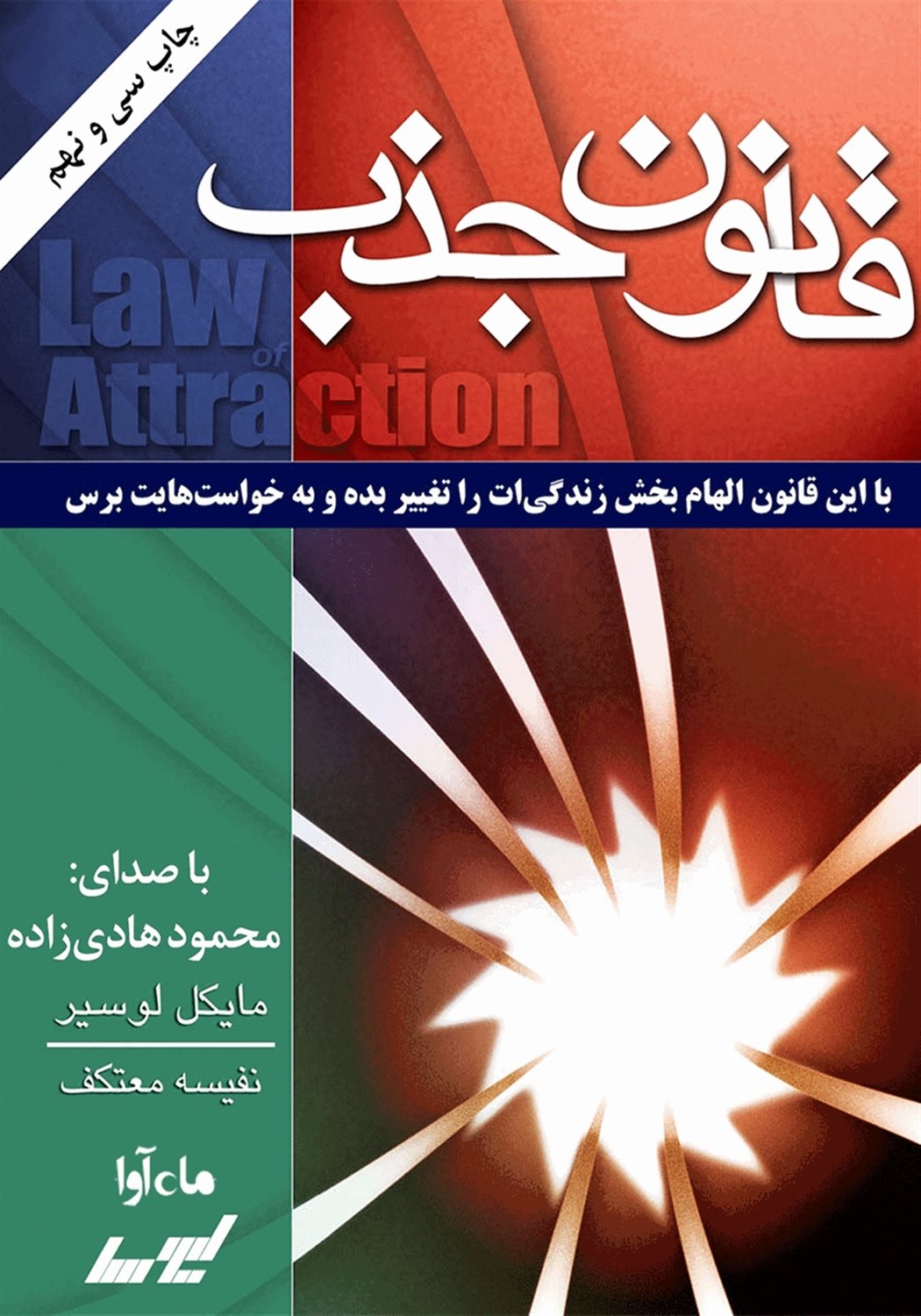 قانون جذب
