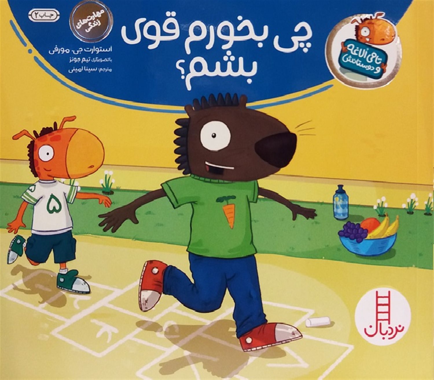  تامی الاغه و دوستانش (چی بخورم قوی بشم!)