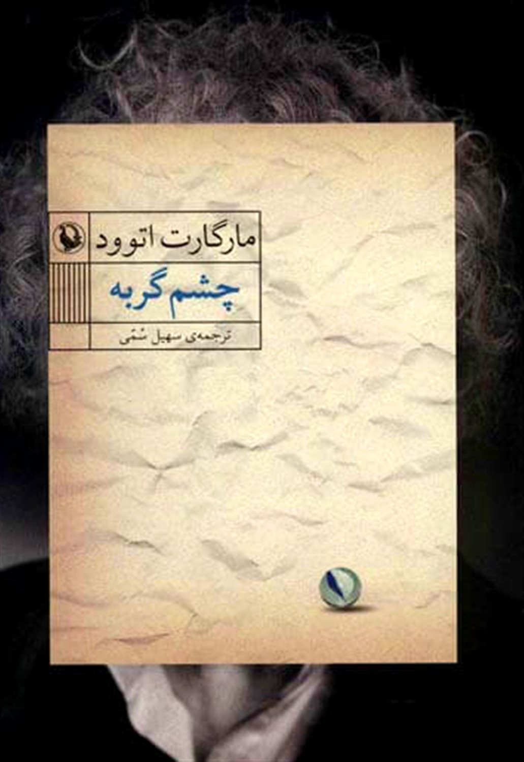 چشم گربه
