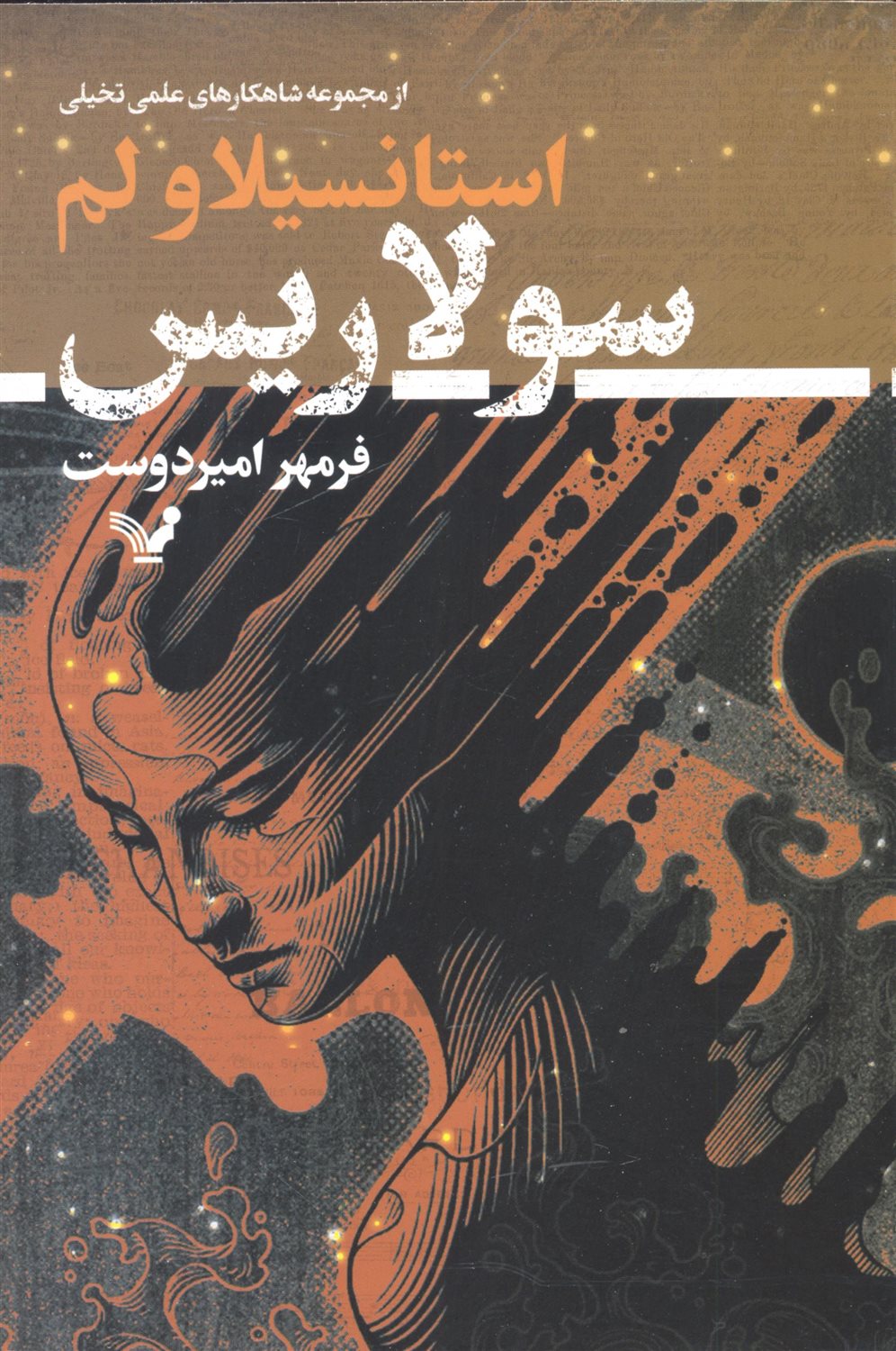 سولاریس 