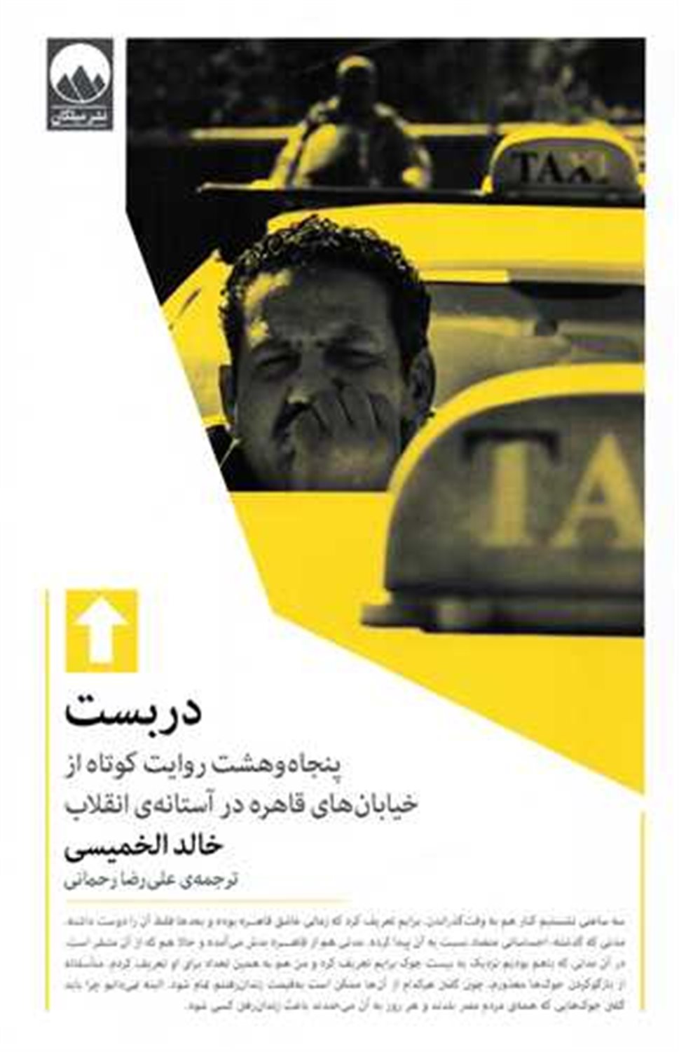 دربست 