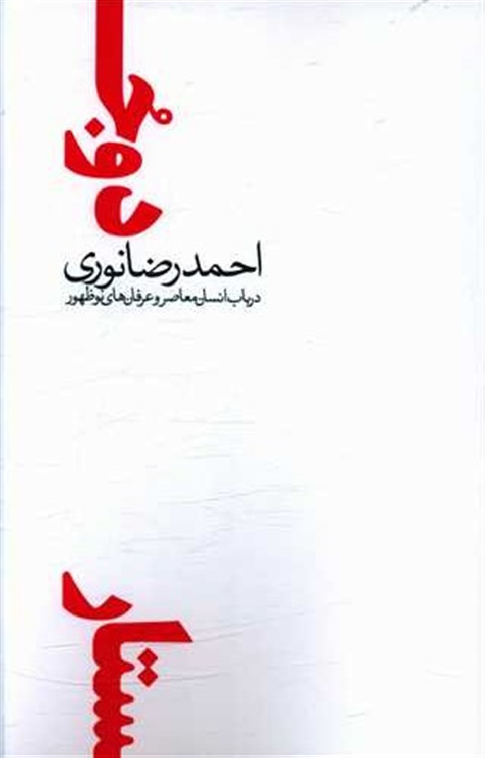 دو جستار 