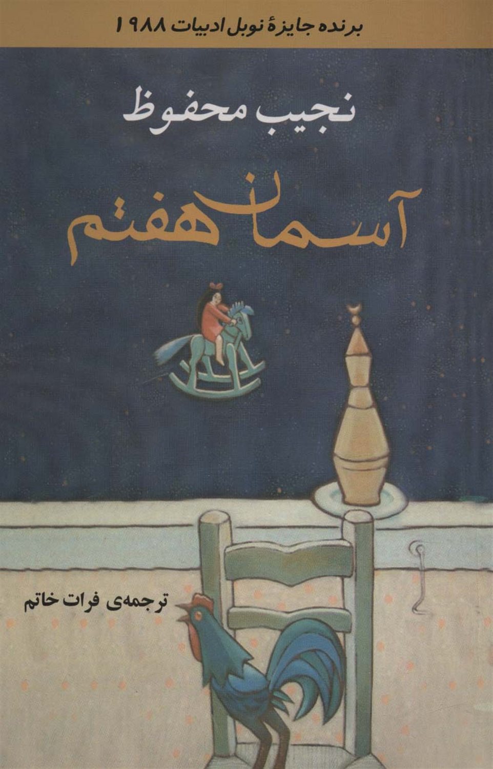 آسمان هفتم 