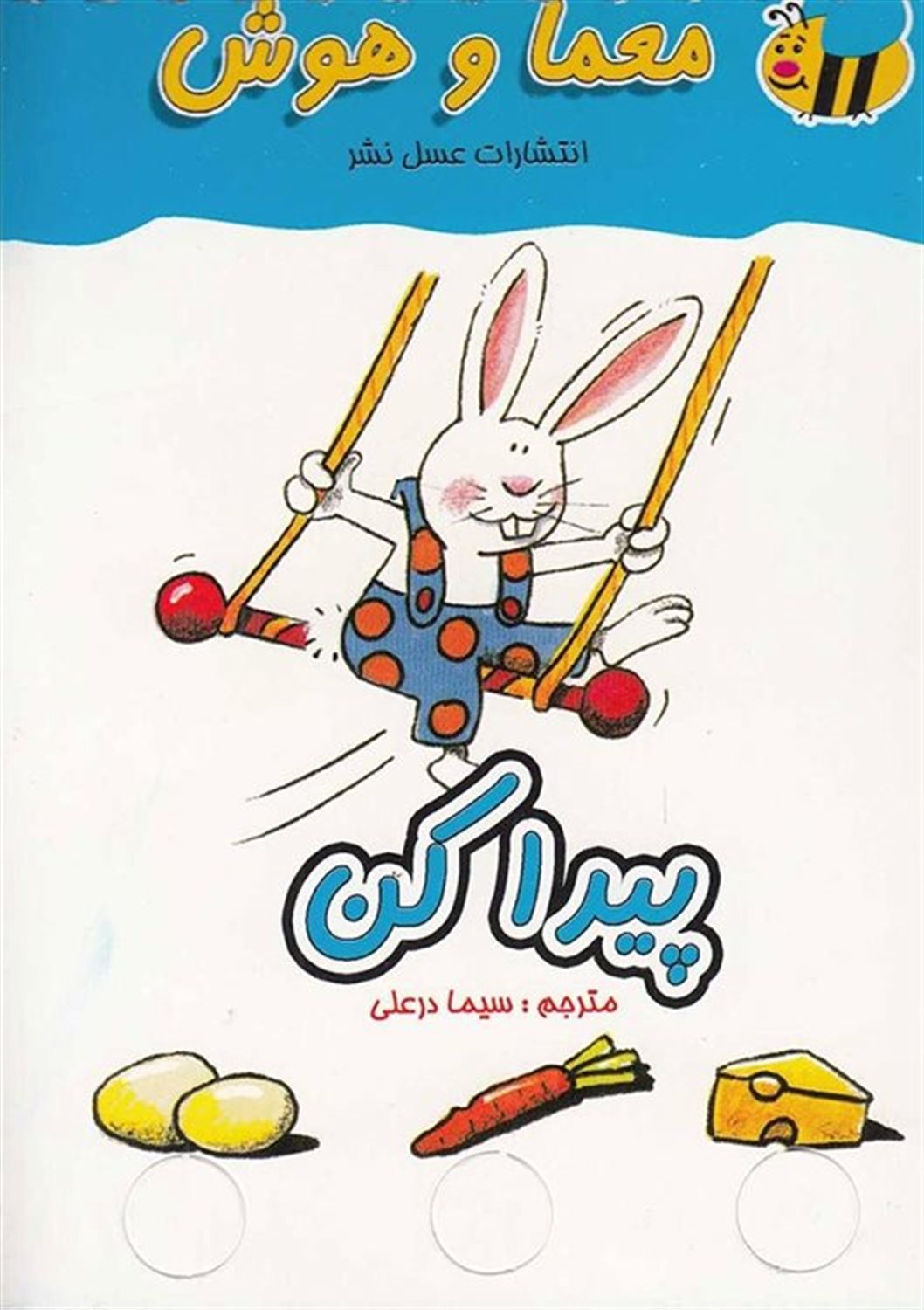 معما و هوش (پیدا کن)