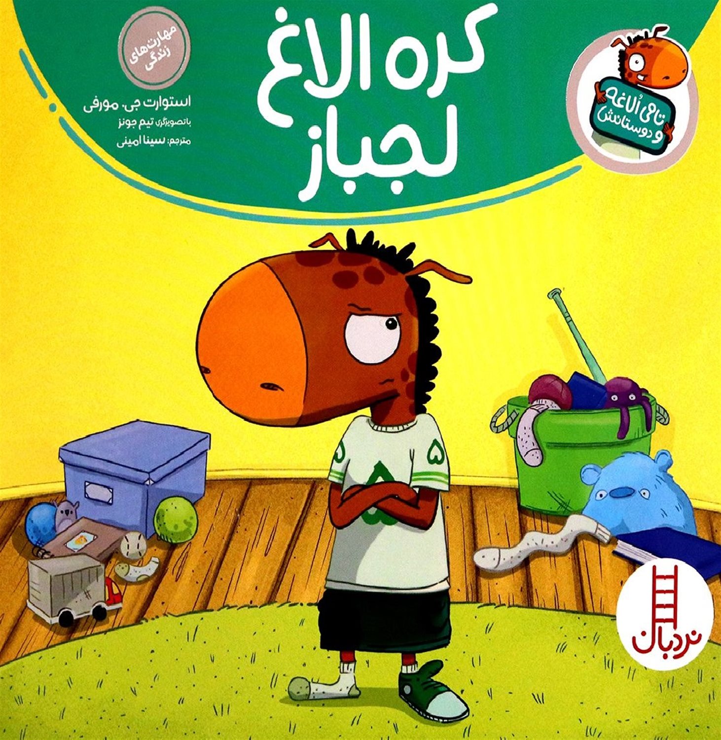 تامی الاغه و دوستانش (کره الاغ لجباز)