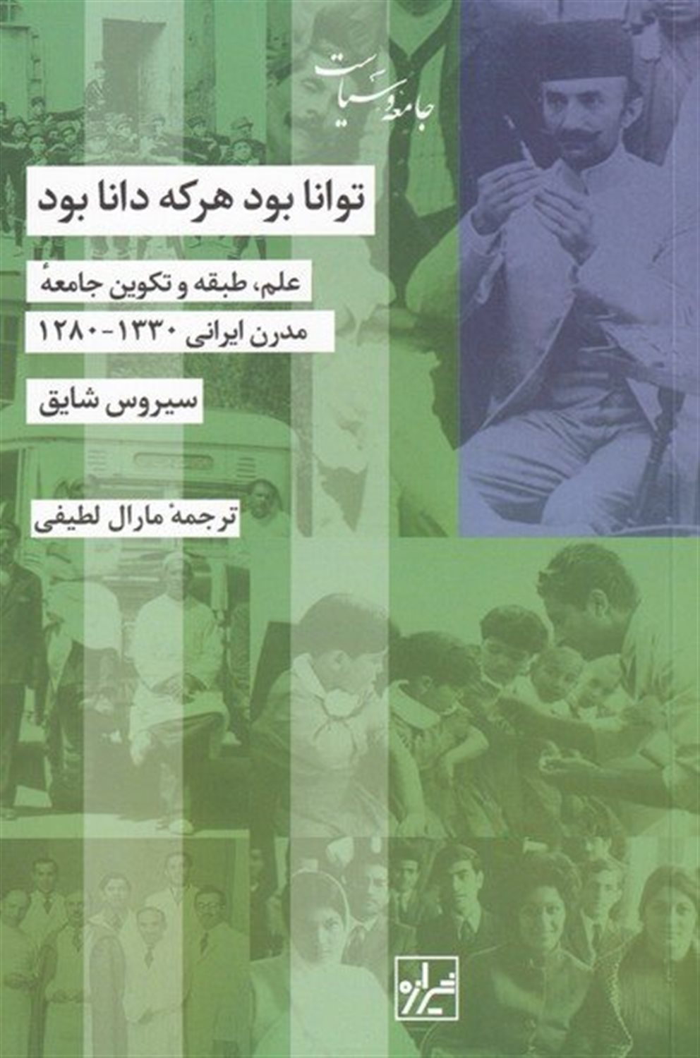 توانا بود هر که دانا بود 