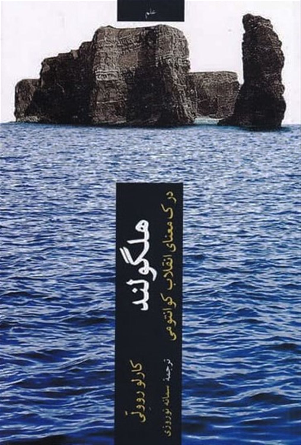 هلگولند 