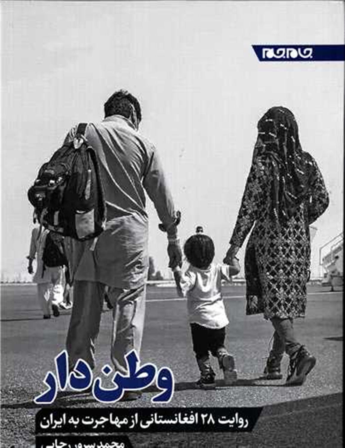 وطن دار 