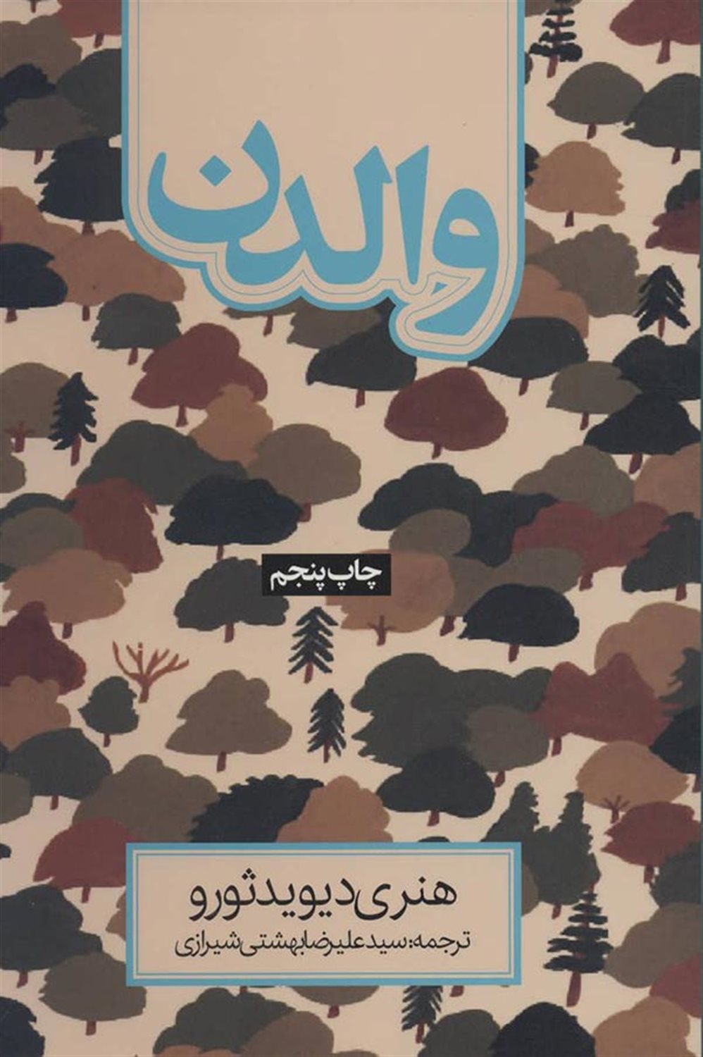 والدن