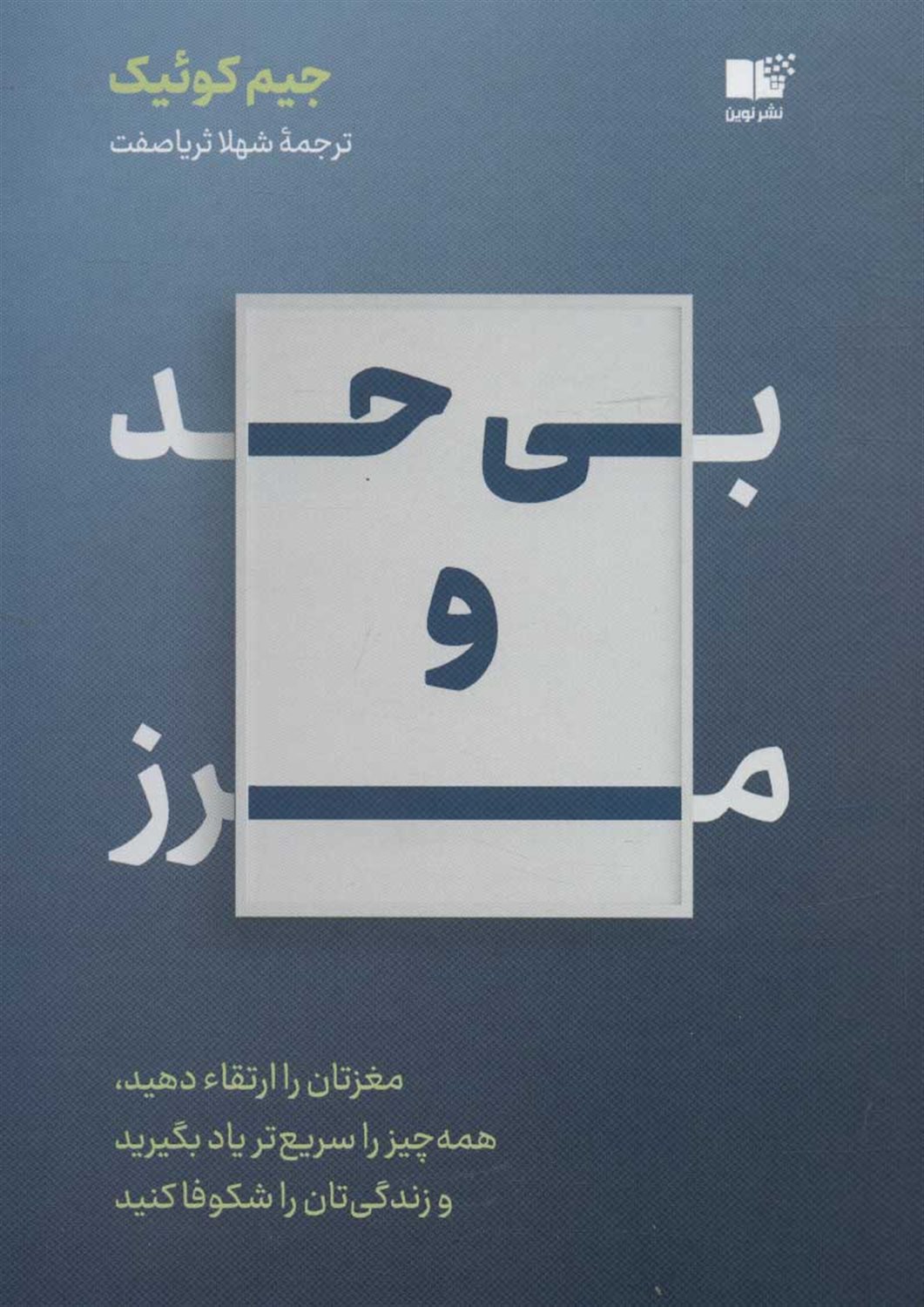 بی حد و مرز 