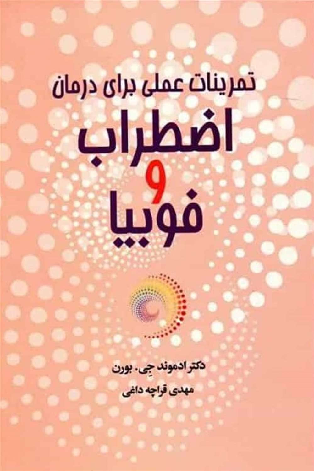 تمرینات عملی برای درمان اضطراب و فوبیا