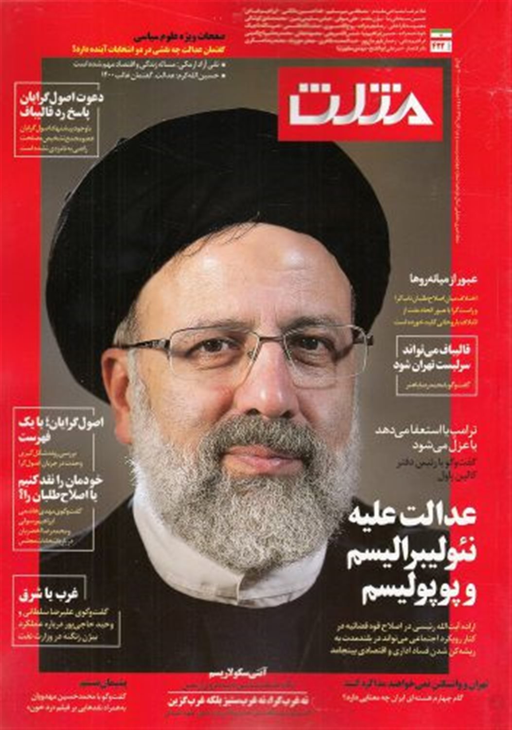 مجله خبری تحلیلی مثلث 422