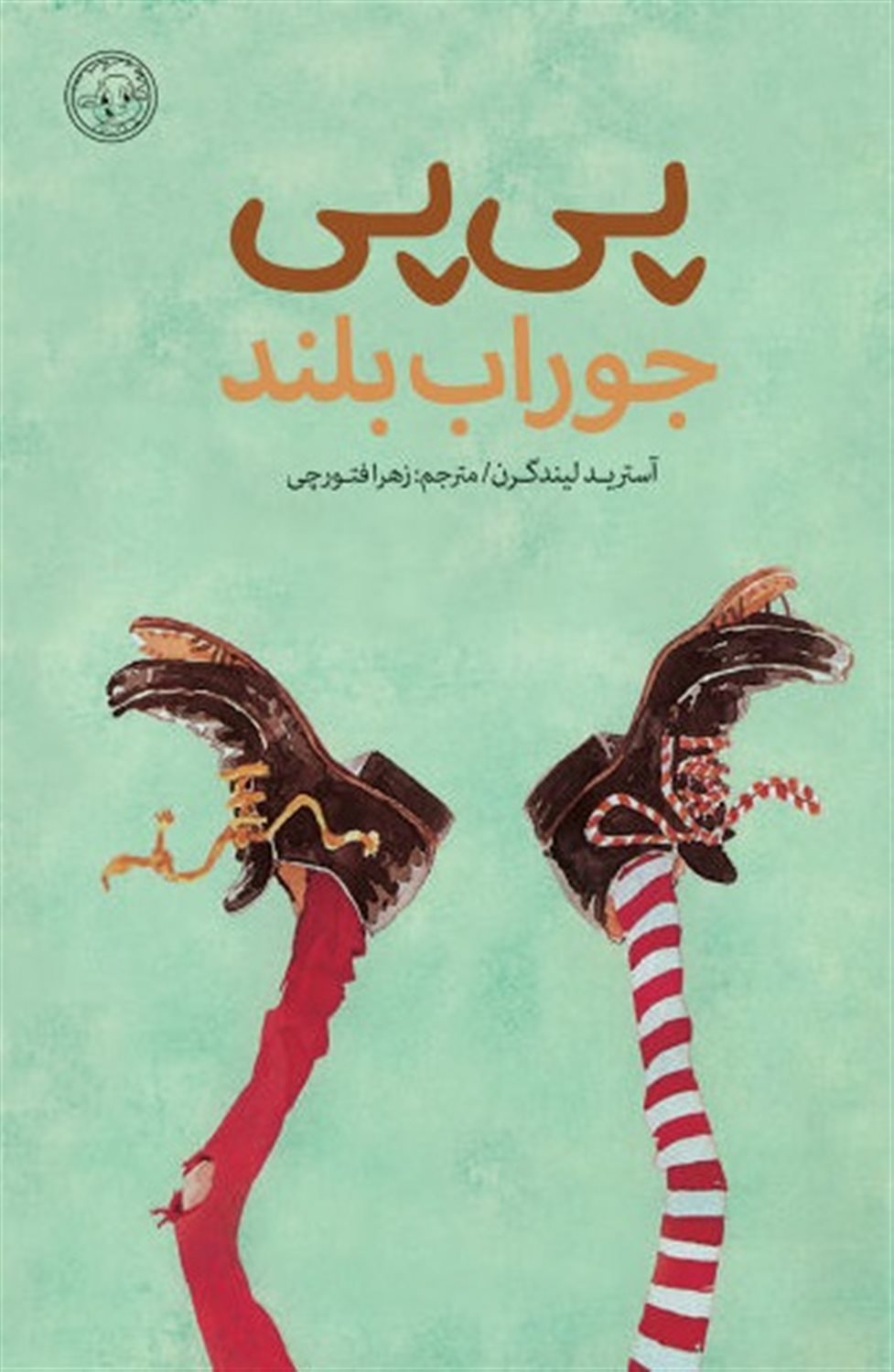 پی پی جوراب بلند