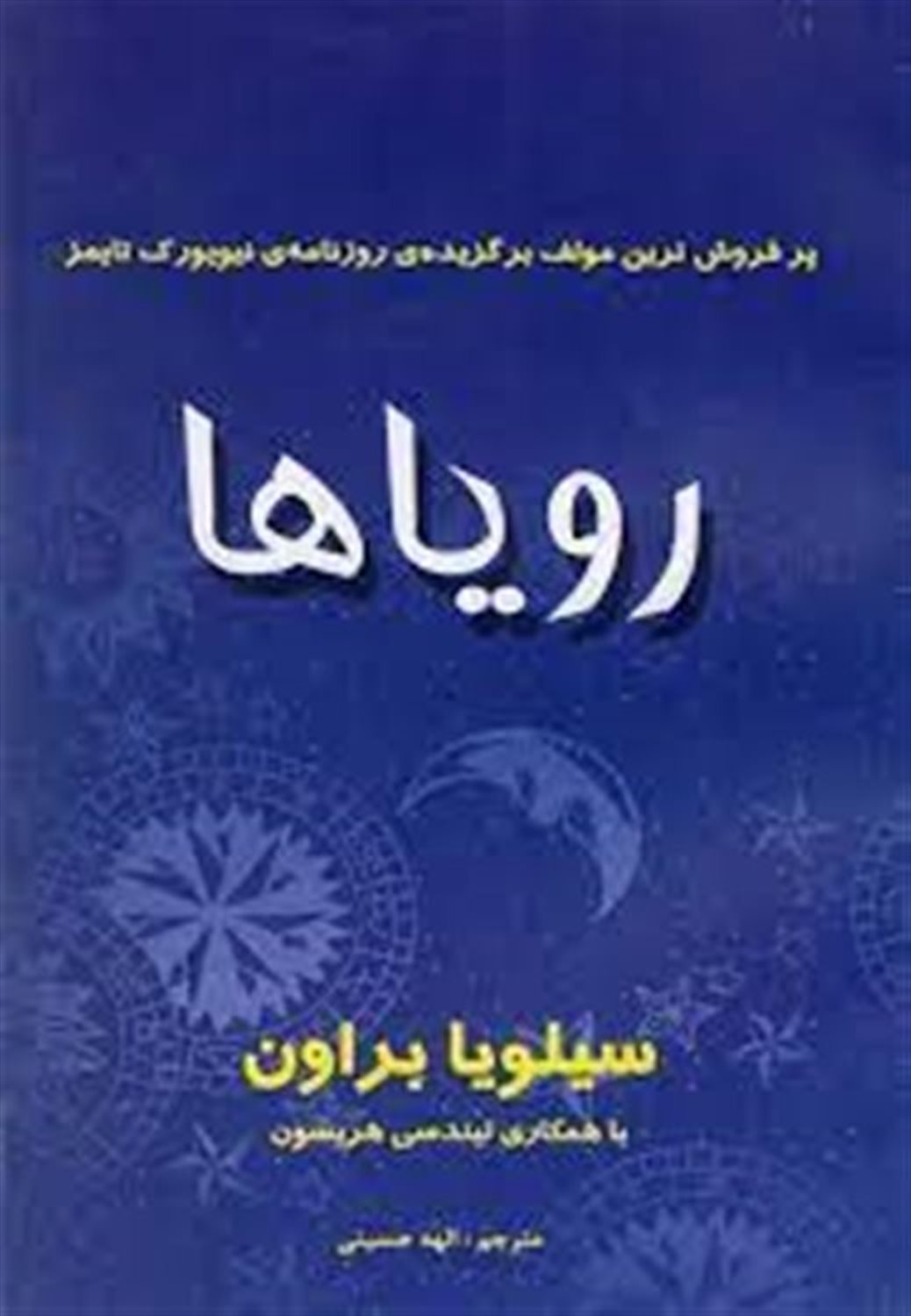 رویاها