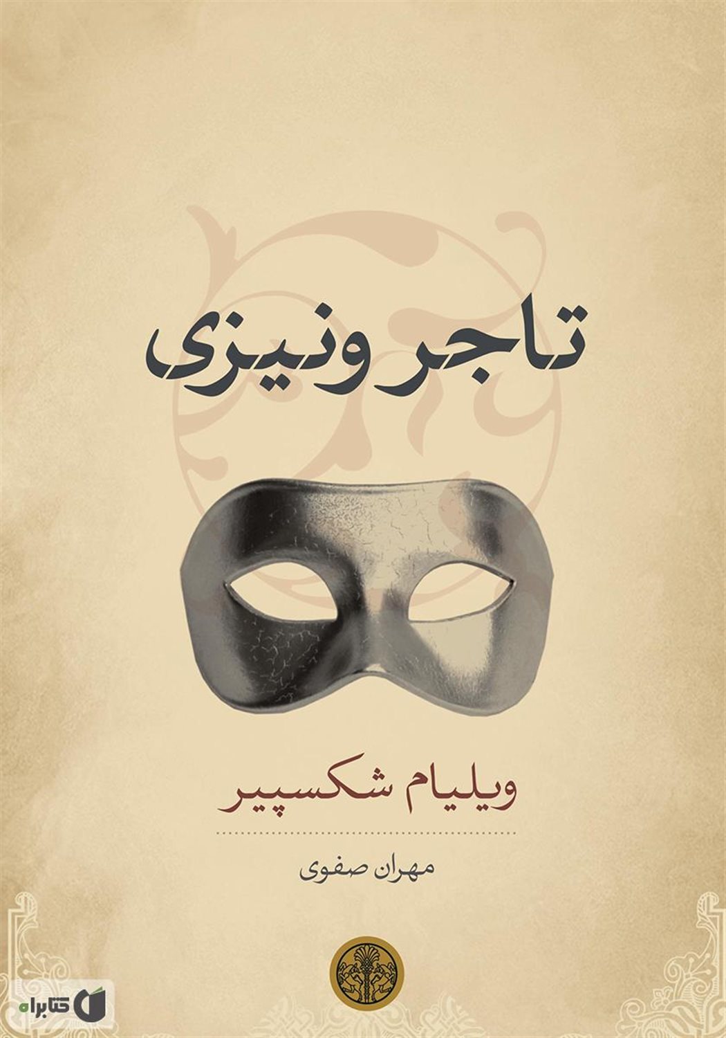 تاجر ونیزی