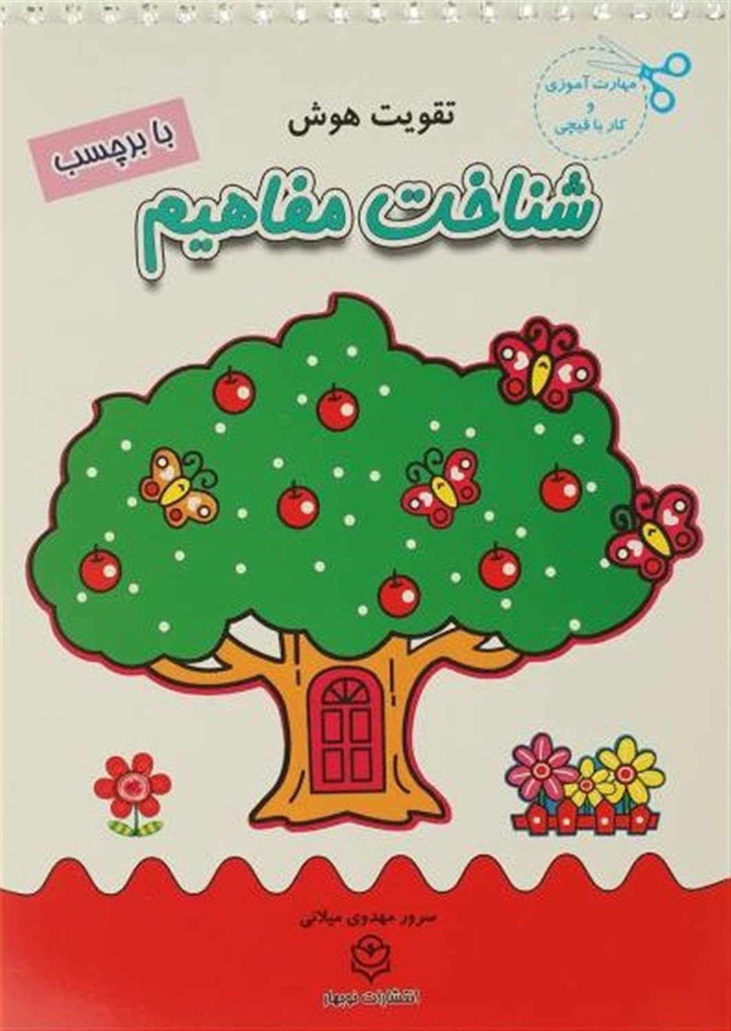 شناخت مفاهیم