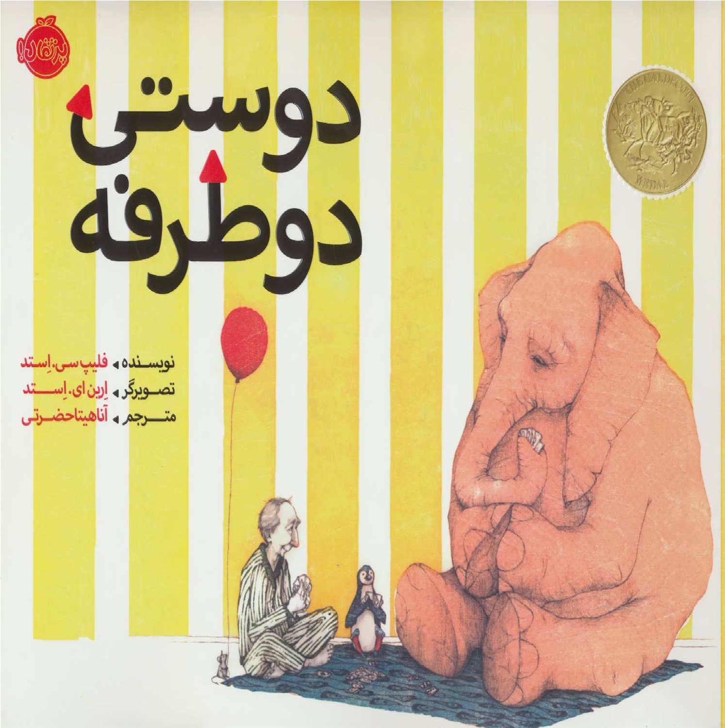 دوستی دوطرفه