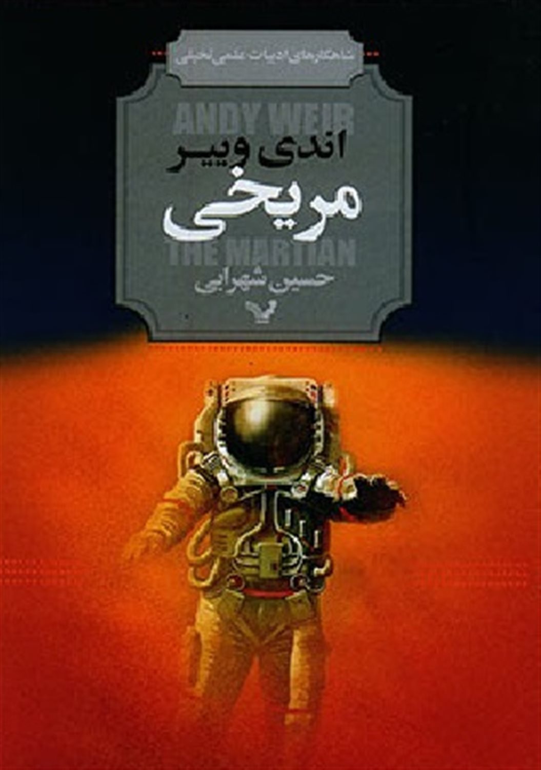 مریخی