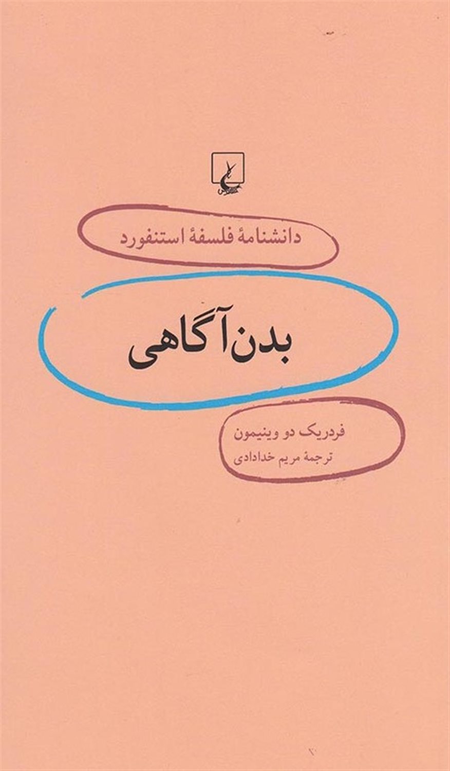 دانشنامه فلسفه استنفورد 13 (بدن آگاهی)