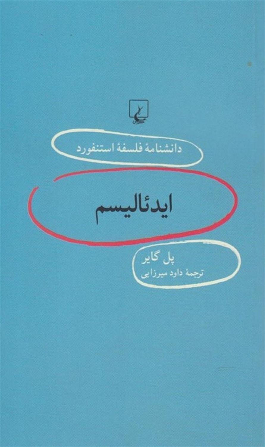 دانشنامه فلسفه استنفورد 92 (ایدئالیسم)