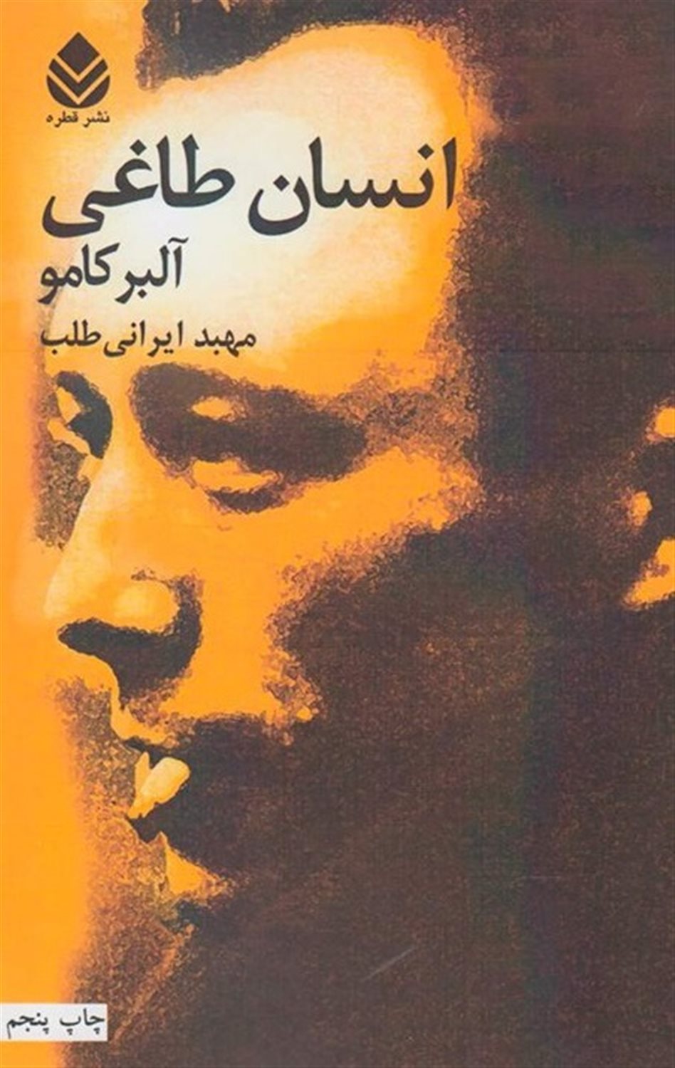 انسان طاغی