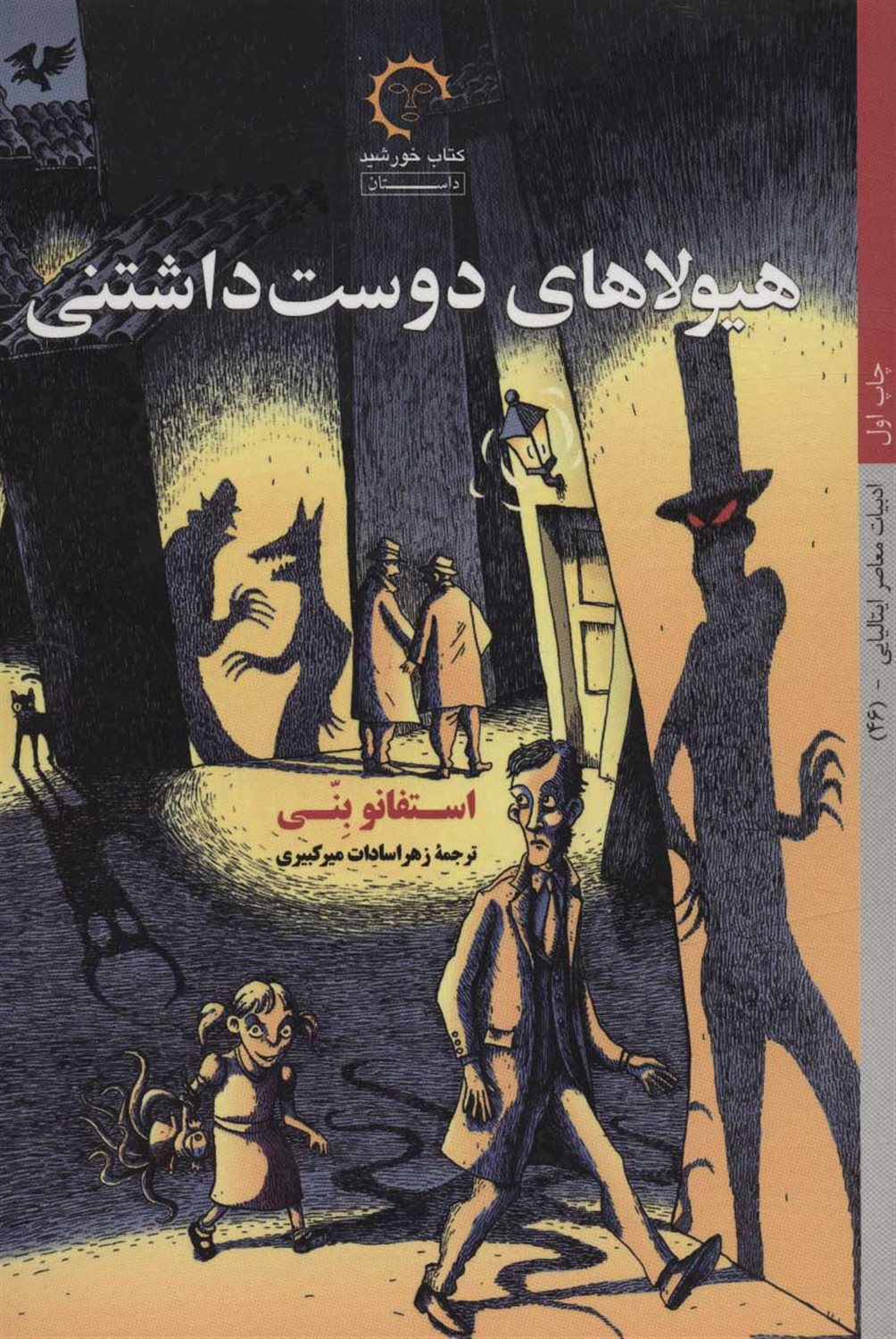 هیولاهای دوست داشتنی 