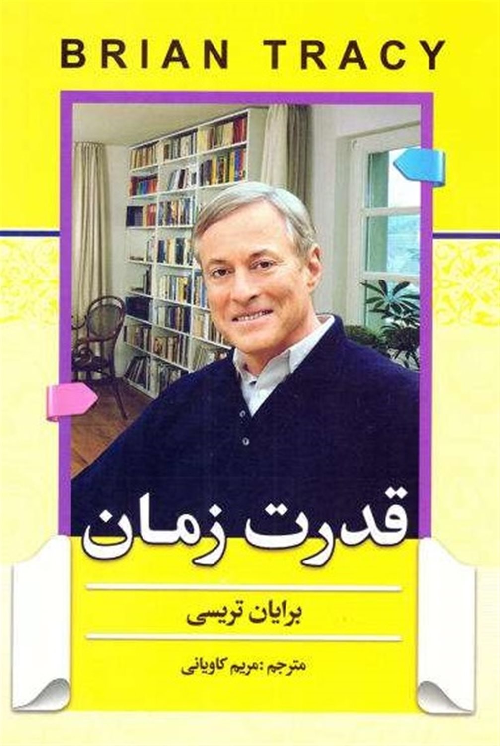 قدرت زمان