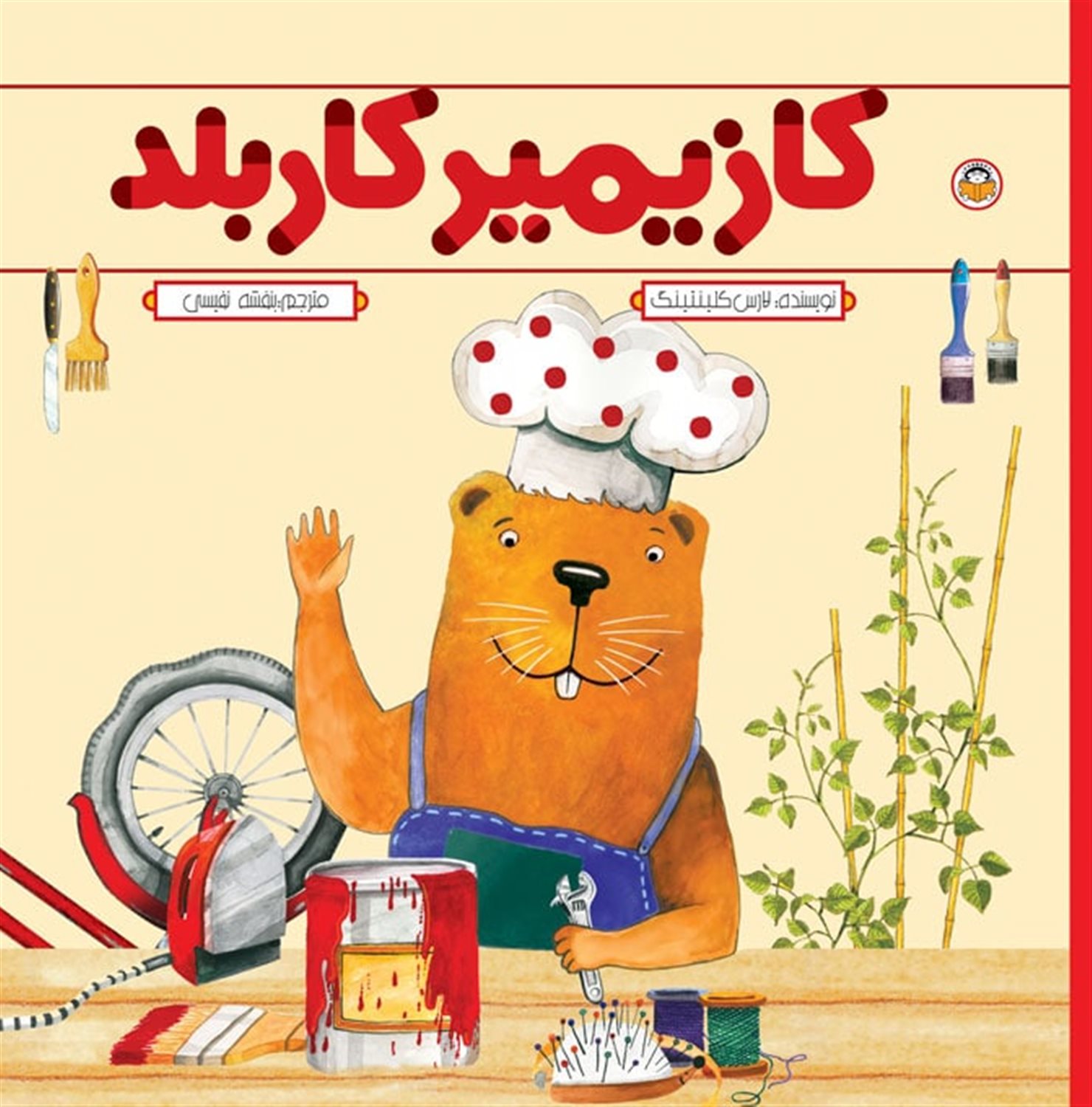 کازیمیر کاربلد
