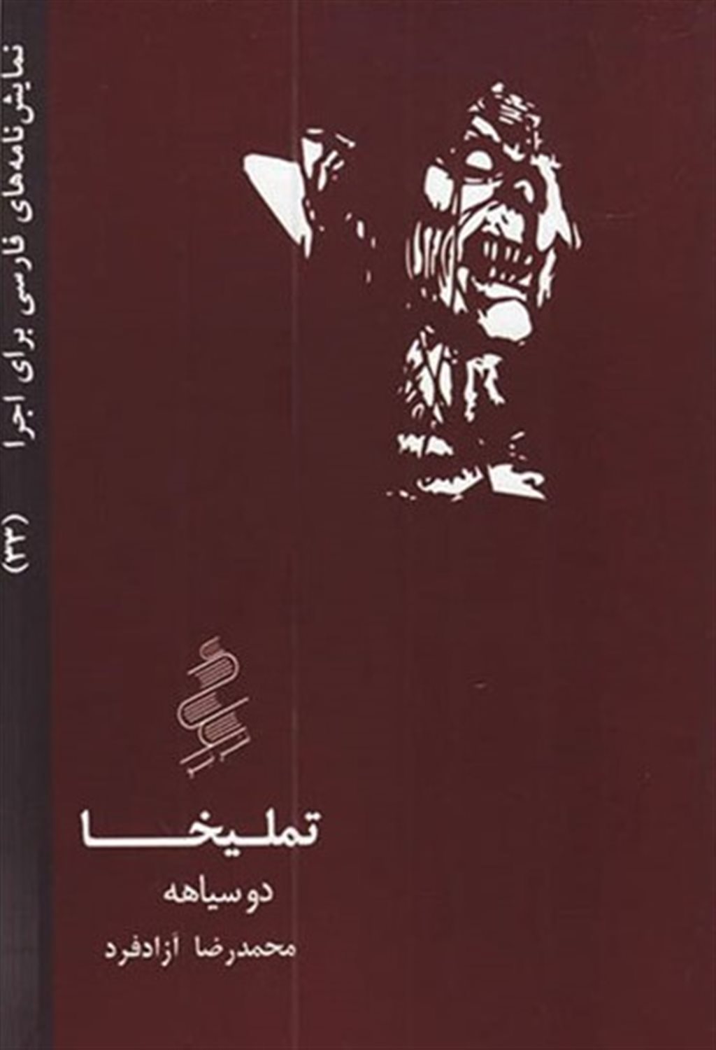 تملیخا