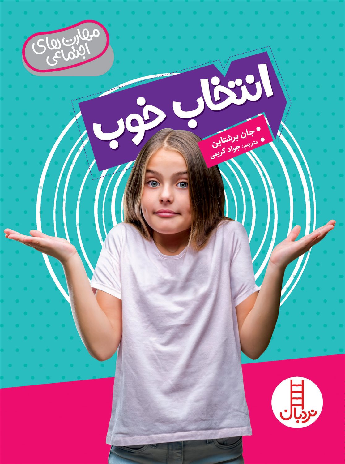 انتخاب خوب 