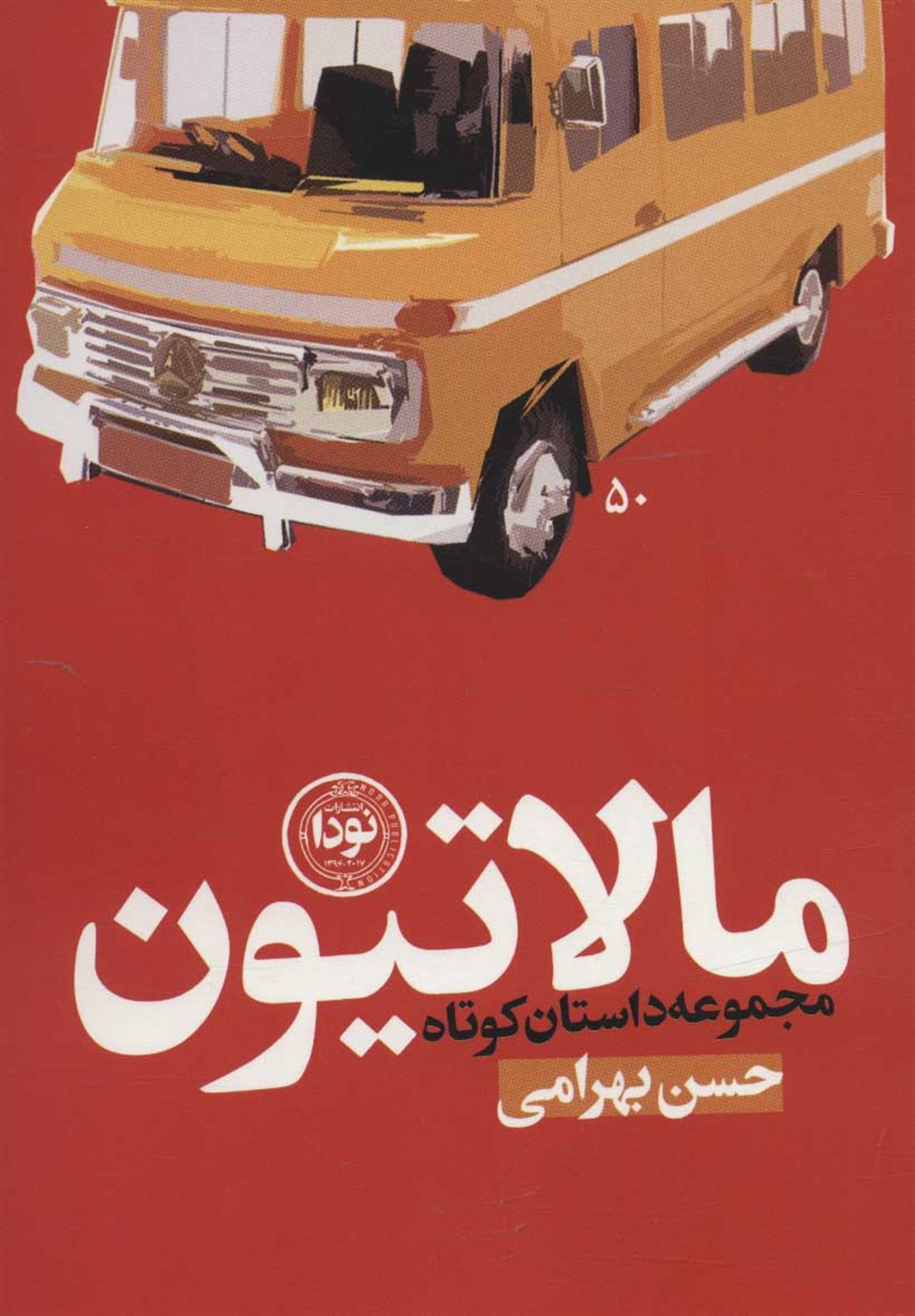 مالاتیون 