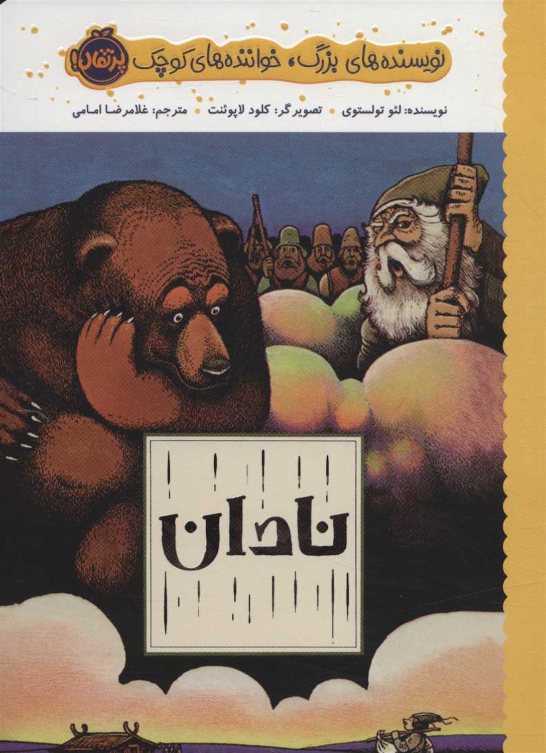 نادان 