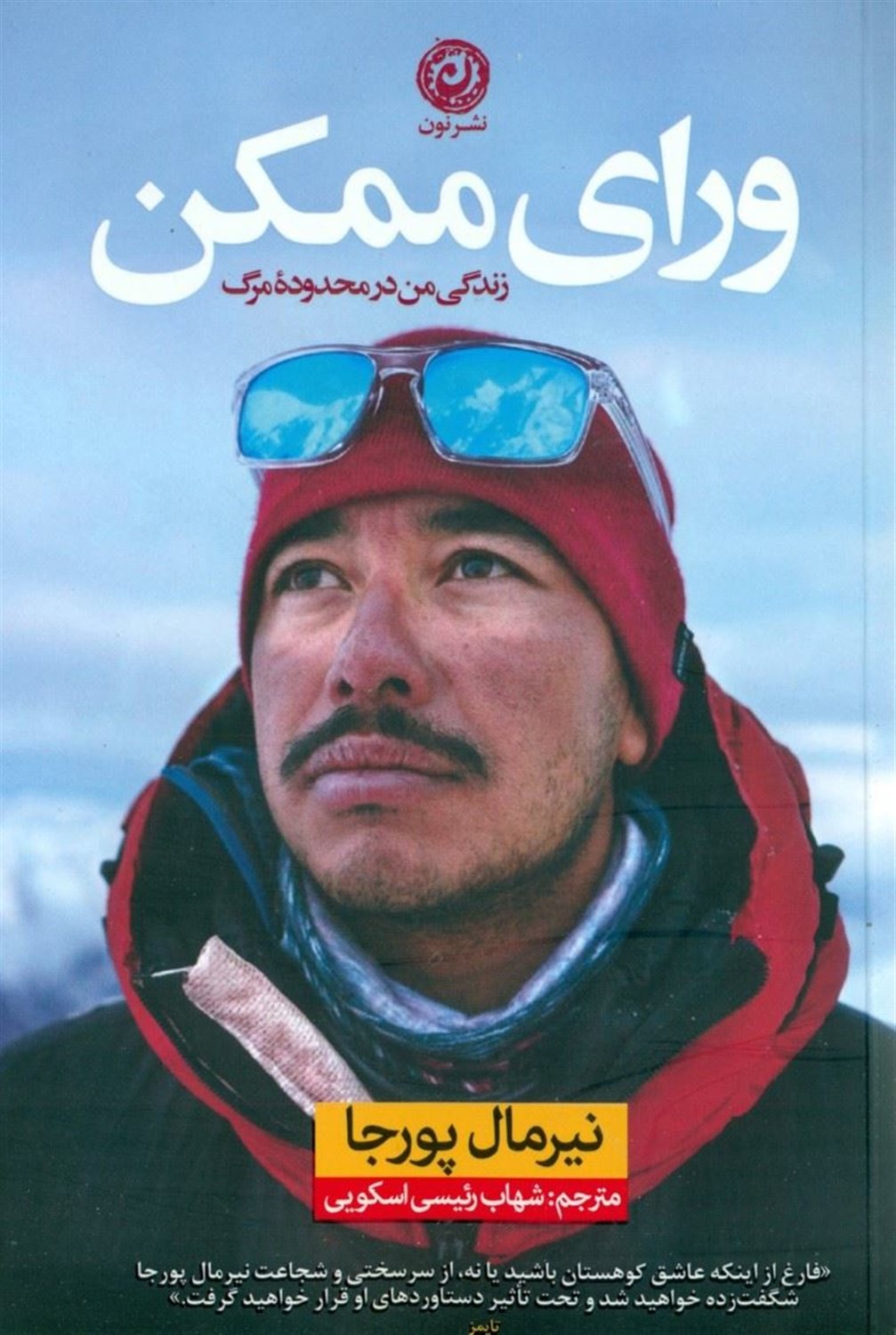 ورای ممکن 