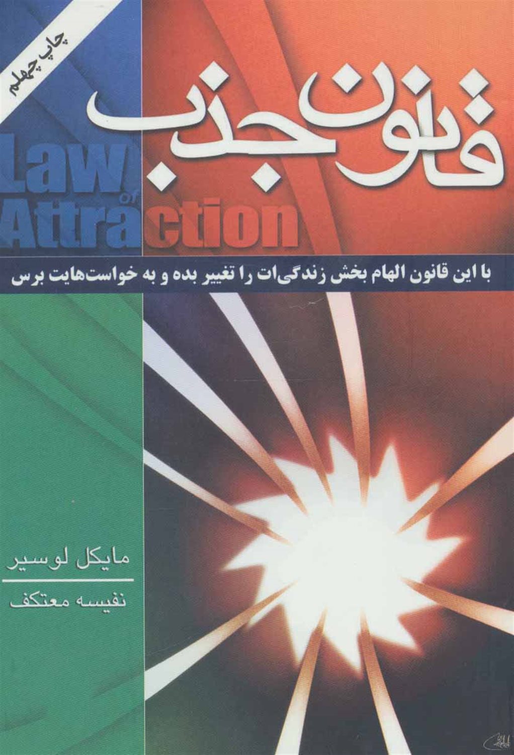 قانون جذب